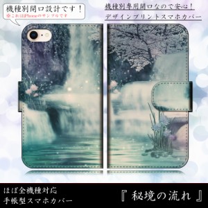 iPhone6s 秘境の流れ 渓流 和風 川 きれい 手帳型スマートフォンカバー スマホケース