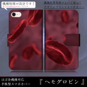 AQUOS PHONE SERIE SHL23 ヘモグロビン 血小板 血液 人体 手帳型スマートフォンカバー スマホケース