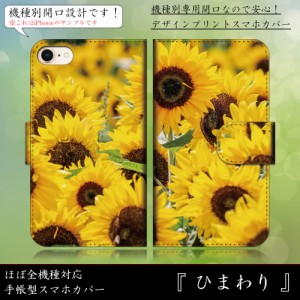 iPhone6 Plus ひまわり 向日葵 花柄 夏デザイン イエロー 手帳型スマートフォンカバー スマホケース