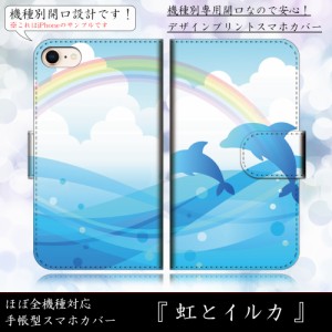 AQUOS Compact SH-02H 虹とイルカ 海 かわいい マリン レインボー 手帳型スマートフォンカバー スマホケース
