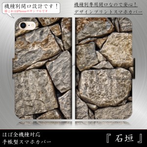 iPhone6s 石垣 岩 ナチュラル ストーン 総柄 手帳型スマートフォンカバー スマホケース