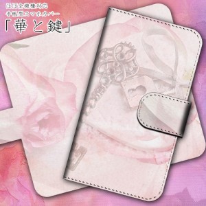 スマホケース 手帳型 iPhone6s 華と鍵 花柄 キー key ピンク カバー 保護 スマホカバー ダイアリー