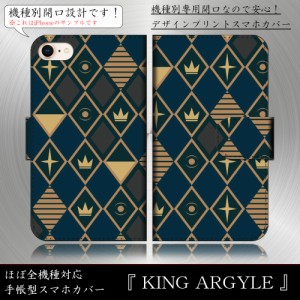 iPhone5/5s/SE キングアーガイル おしゃれ ネイビー 手帳型スマートフォンカバー スマホケース