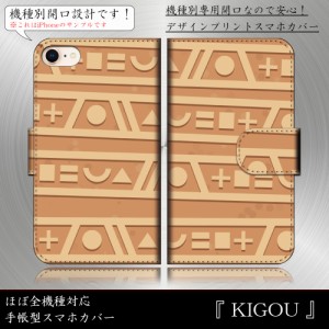 OPPO R15 Neo KIGOU 記号 模様 ブラウン 手帳型スマートフォンカバー スマホケース