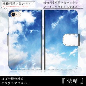 iPhone6s 快晴 青空 真っ青な空 ブルースカイ 手帳型スマートフォンカバー スマホケース