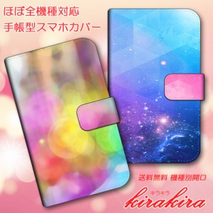 スマホケース 手帳型 iPhone6 キラキラ かわいい ピンク 虹 淡い カバー 保護 スマホカバー ダイアリー