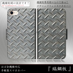 iPhone6s Plus 縞鋼板 アルミチェッカー風 金属風デザイン 手帳型スマートフォンカバー スマホケース