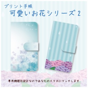 スマホケース 手帳型 iPhone11 可愛いお花2 あじさい フラワー 紫陽花 雨 手帳型スマートフォンカバー