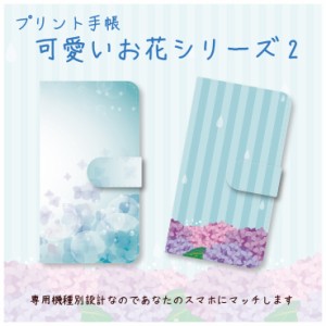 スマホケース 手帳型 iPhone6s 専用 可愛いお花2 あじさい フラワー 紫陽花 雨 手帳型スマートフォンカバー