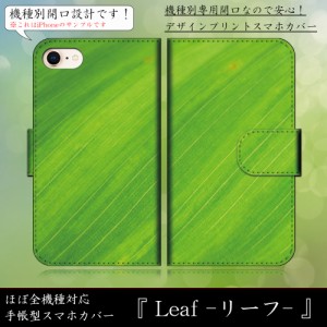 BASIO4 KYV47 Leaf リーフ 葉っぱ 緑 グリーン ナチュラル 手帳型スマートフォンカバー スマホケース