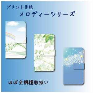 スマホケース 手帳型 Galaxy S6 SC-05G 専用 メロディーシリーズ 音符 空 虹 星 五線譜 手帳型スマートフォンカバー
