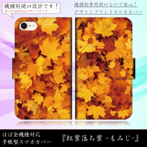 らくらくスマートフォン3 F-06F 紅葉落ち葉 もみじ 枯葉 オレンジ 秋 オータム 手帳型スマートフォンカバー スマホケース