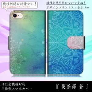 iPhone6s 曼荼羅 蒼 ブルー 花柄 アジアン 華 手帳型スマートフォンカバー スマホケース