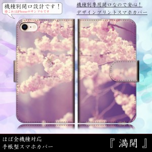 iPhone6s 満開 櫻 桜 さくら 春 ブロッサム 手帳型スマートフォンカバー スマホケース