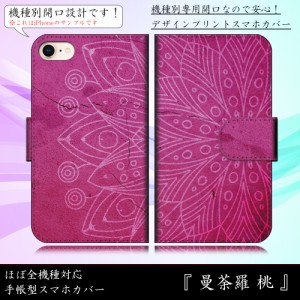 iPhone 14 曼荼羅 桃 ピンク 花柄 アジアン 華 手帳型スマートフォンカバー スマホケース iPhone14