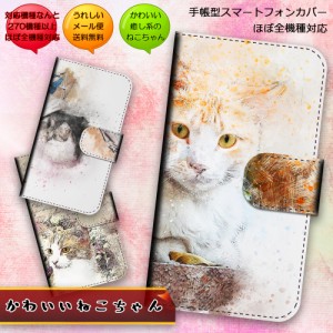 スマホケース 手帳型 iPhone8 かわいいねこちゃん 猫 ネコ キャット リアルねこ カバー 保護 スマホカバー ダイアリー