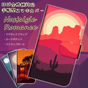 スマホケース 手帳型 iPhone6 Plus ノスタルジックロマンス 哀愁 夕陽 夜 カバー 保護 スマホカバー ダイアリー