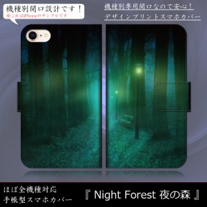 arrows F-04K Night Forest ナイトフォレスト 夜の森 ダーク 手帳型スマートフォンカバー スマホケース