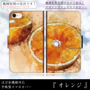 AQUOS Xx-Y 404SH オレンジ 水彩風  柑橘 フルーツ 手帳型スマートフォンカバー スマホケース