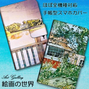 スマホケース 手帳型 Xperia Z3 Compact SO-02G 絵画の世界 湖 少女 田舎 印象 カバー 保護 スマホカバー ダイアリー