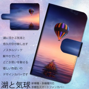 スマホケース 手帳型 AQUOS ZETA SH-04F 湖と気球 バルーン レジャー ききゅう カバー 保護 スマホカバー ダイアリー