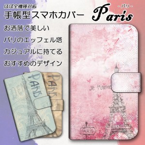 スマホケース 手帳型 iPhone8 Paris パリ エッフェル塔 フランス おしゃれ カバー 保護 スマホカバー ダイアリー