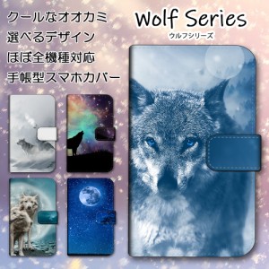 スマホケース 手帳型 らくらくスマートフォン me F-01L Wolf Series オオカミ ウルフ 月 狼 手帳型カバー スマホケース