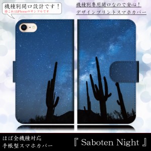 INFOBAR KYV33 A03 サボテンナイト 砂漠 星空 夜空 手帳型スマートフォンカバー スマホケース