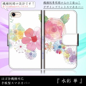 iPhone6s 水彩 華 花柄 お花 フラワー 手帳型スマートフォンカバー スマホケース