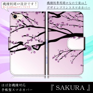 STREAM X GL07S SAKURA 桜 和桜 櫻 さくら 春 手帳型スマートフォンカバー スマホケース