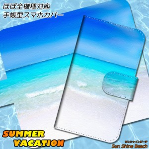 スマホケース 手帳型 AQUOS SERIE SHV32 サンシャインビーチ 海 Beach 夏 真夏 カバー 保護 スマホカバー ダイアリー