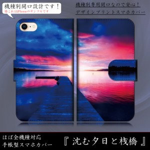 Galaxy Note edge SC-01G 沈む夕日と桟橋 夕焼け 黄昏 手帳型スマートフォンカバー スマホケース