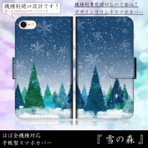 らくらくスマートフォン3 F-06F 雪の森 スノーフォレスト 冬 絵本風 手帳型スマートフォンカバー スマホケース