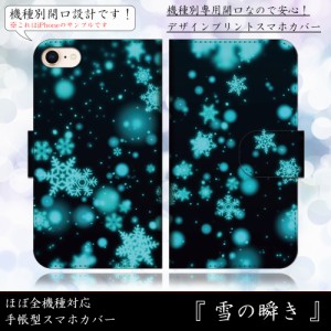 GALAXY S5 SC-04F 雪の瞬き 雪の結晶 スノー 冬 手帳型スマートフォンカバー スマホケース