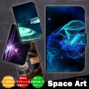 スマホケース 手帳型 iPhone6 スペースアート 宇宙 銀河 クール 星空 夜空 カバー 保護 スマホカバー ダイアリー