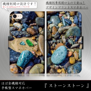 DIGNO T 302KC ストーンストーン 綺麗な石 丸石 手帳型スマートフォンカバー スマホケース
