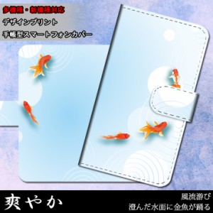 スマホケース 手帳型 AQUOS PHONE SERIE SHL23 爽やか 金魚 夏 まつり 和風 カバー 保護 スマホカバー ダイアリー