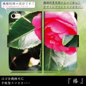 Galaxy Note edge SC-01G 椿 つばき 花柄 和柄 和風 お花 手帳型スマートフォンカバー スマホケース