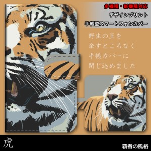 スマホケース 手帳型 AQUOS PHONE SERIE SHL23 タイガー 虎 トラ 野生 ワイルド カバー 保護 スマホカバー ダイアリー