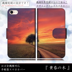iPhone6s Plus 黄昏の木 ノスタルジック 夕焼け 夕陽 手帳型スマートフォンカバー スマホケース