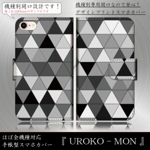 AQUOS SERIE SHV32 UROKO ー MON 鱗紋 シック シンプル 手帳型スマートフォンカバー スマホケース