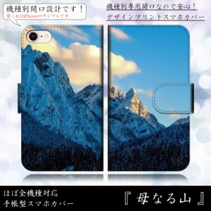 AQUOS PHONE SERIE SHL23 母なる山 霊峰 雪山 冬山 スノー 手帳型スマートフォンカバー スマホケース
