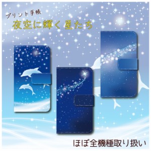 スマホケース 手帳型 Xperia Z2 SO-03F 専用 夜空に輝く星たち 星空 星座 銀河 イルカ 音符 手帳型スマートフォンカバー