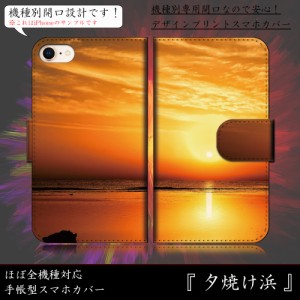 AQUOS Xx-Y 404SH 夕焼け浜 砂浜 サンセット ビーチ 海 手帳型スマートフォンカバー スマホケース