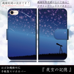 Galaxy A54 5G 夜空の記憶 天体観測 星空 夜空 銀河 手帳型スマートフォンカバー スマホケース SC-53D SCG21 ギャラクシー