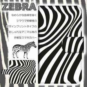 スマホケース 手帳型 AQUOS SERIE SHV32 ZEBRA ゼブラ柄 シマウマ 動物 カバー 保護 スマホカバー ダイアリー