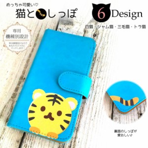 スマホケース 手帳型 猫としっぽ iPhone5c iPhone5c APPLE  ねこ かわいい 猫 ネコ neko スマホ ケース スマホケース 無地 手帳型ケース