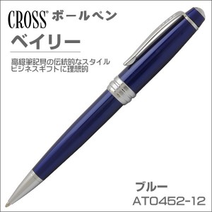 クロス CROSS ボールペン ベイリー ブルー AT0452-12 油性ボールペン ギフト プレゼント 贈答品