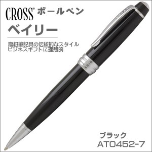 クロス CROSS ボールペン ベイリー ブラック AT0452-7 油性ボールペン ギフト プレゼント 贈答品