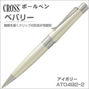 クロス ボールペン CROSS 筆記具 ベバリー アイボリー AT0492-2 ギフト プレゼント 贈答品 記念品